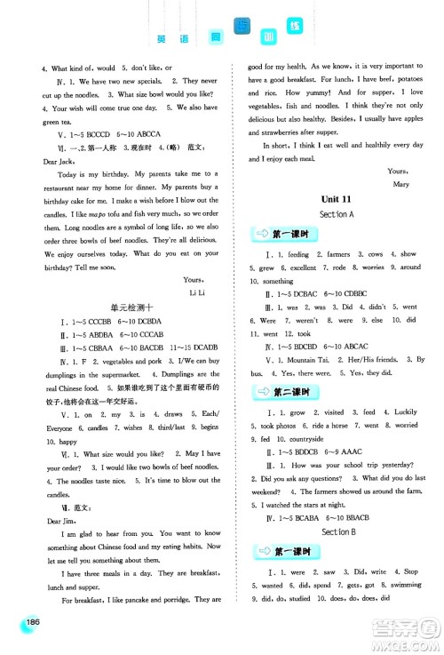 河北人民出版社2024年春同步训练七年级英语下册人教版答案