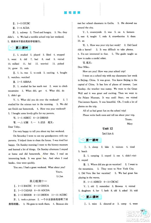 河北人民出版社2024年春同步训练七年级英语下册人教版答案