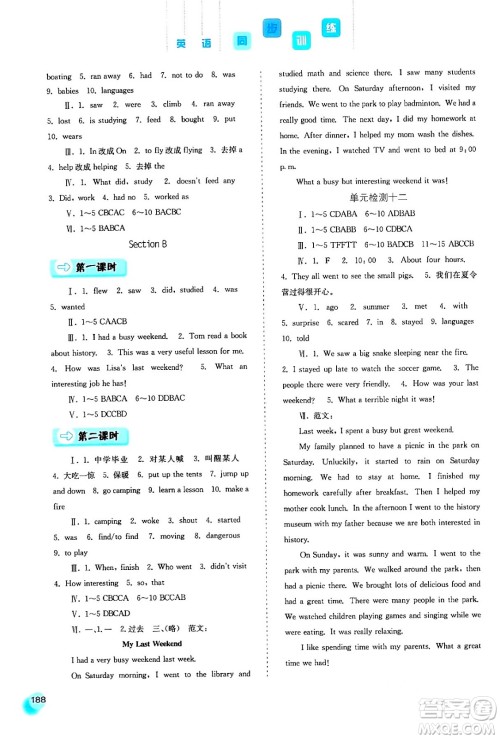 河北人民出版社2024年春同步训练七年级英语下册人教版答案