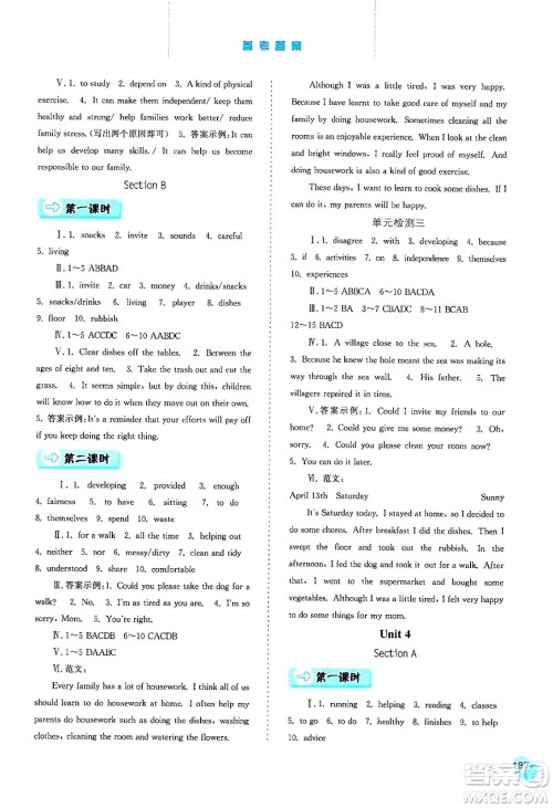 河北人民出版社2024年春同步训练八年级英语下册人教版答案