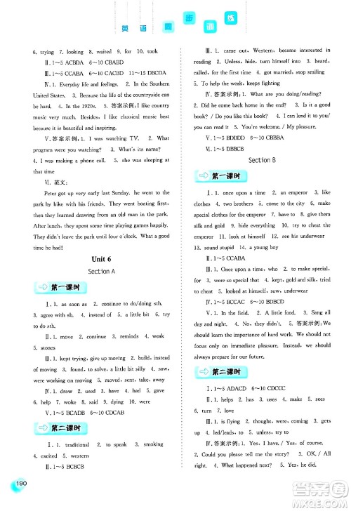 河北人民出版社2024年春同步训练八年级英语下册人教版答案