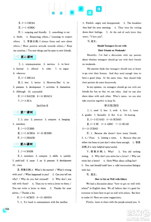 河北人民出版社2024年春同步训练八年级英语下册人教版答案 河北人民出版社2024年春同步训练八年级英语下册人教版答案