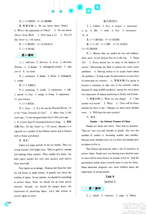 河北人民出版社2024年春同步训练八年级英语下册人教版答案 河北人民出版社2024年春同步训练八年级英语下册人教版答案