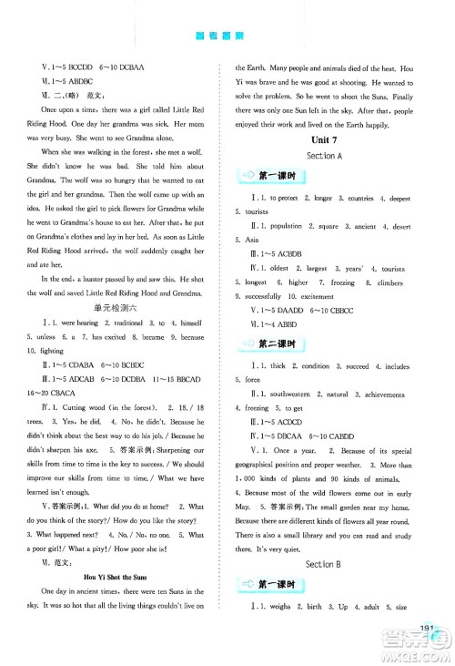 河北人民出版社2024年春同步训练八年级英语下册人教版答案 河北人民出版社2024年春同步训练八年级英语下册人教版答案