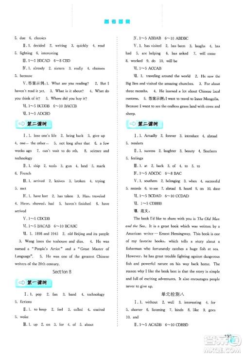 河北人民出版社2024年春同步训练八年级英语下册人教版答案 河北人民出版社2024年春同步训练八年级英语下册人教版答案