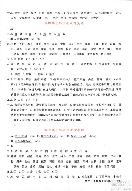 长江少年儿童出版社2024年春课堂点睛五年级语文下册人教版湖北专版参考答案 长江少年儿童出版社2024年春课堂点睛五年级语文下册人教版湖北专版参考答案
