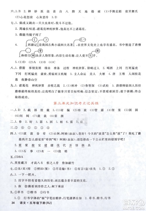 长江少年儿童出版社2024年春课堂点睛五年级语文下册人教版湖北专版参考答案 长江少年儿童出版社2024年春课堂点睛五年级语文下册人教版湖北专版参考答案