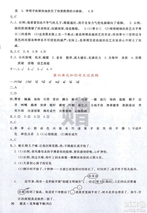 长江少年儿童出版社2024年春课堂点睛五年级语文下册人教版湖北专版参考答案 长江少年儿童出版社2024年春课堂点睛五年级语文下册人教版湖北专版参考答案