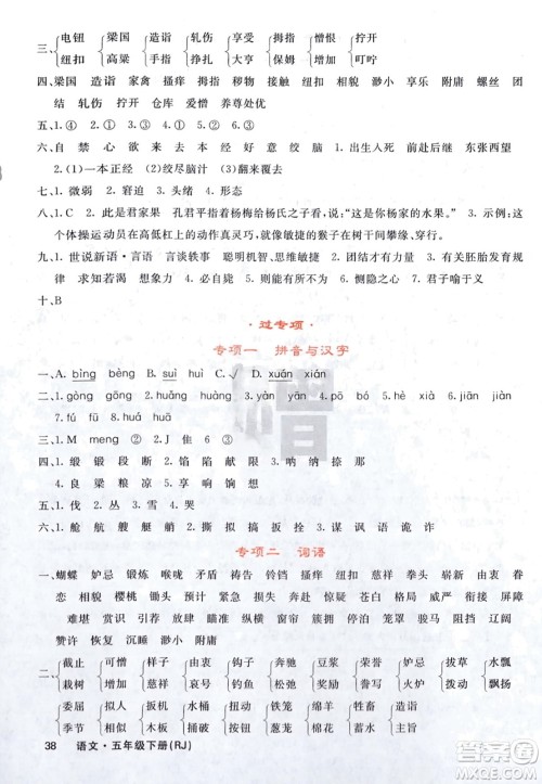 长江少年儿童出版社2024年春课堂点睛五年级语文下册人教版湖北专版参考答案 长江少年儿童出版社2024年春课堂点睛五年级语文下册人教版湖北专版参考答案