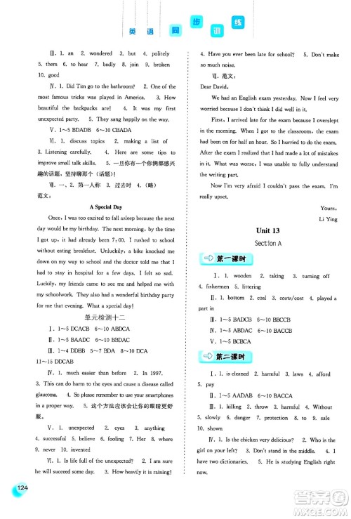 河北人民出版社2024年春同步训练九年级英语下册人教版答案 河北人民出版社2024年春同步训练九年级英语下册人教版答案