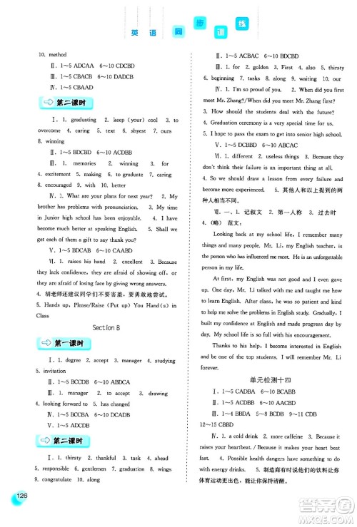 河北人民出版社2024年春同步训练九年级英语下册人教版答案