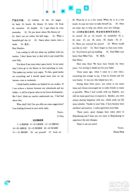 河北人民出版社2024年春同步训练九年级英语下册人教版答案 河北人民出版社2024年春同步训练九年级英语下册人教版答案