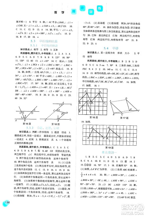 河北人民出版社2024年春同步训练七年级数学下册人教版答案