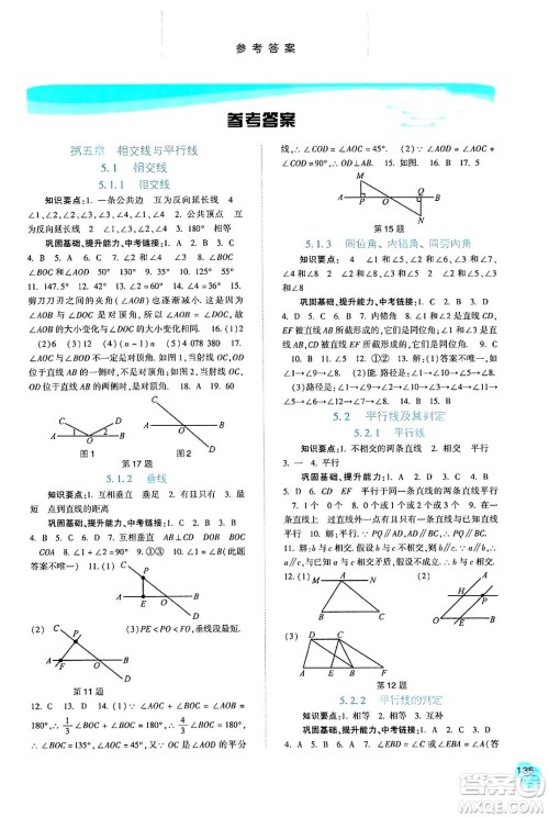 河北人民出版社2024年春同步训练七年级数学下册人教版答案 河北人民出版社2024年春同步训练七年级数学下册人教版答案