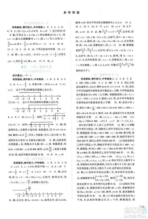 河北人民出版社2024年春同步训练七年级数学下册人教版答案