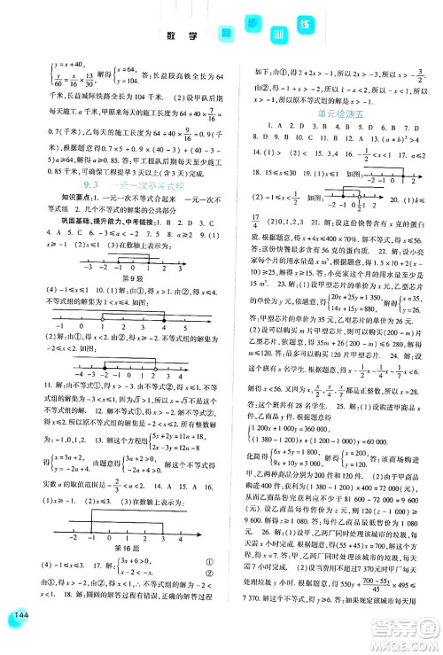 河北人民出版社2024年春同步训练七年级数学下册人教版答案