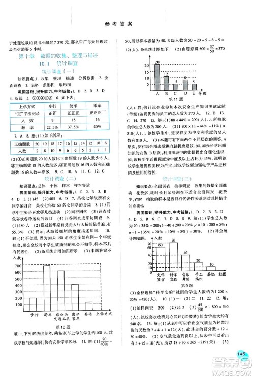 河北人民出版社2024年春同步训练七年级数学下册人教版答案