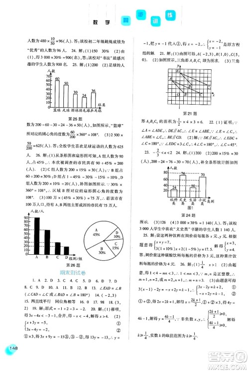 河北人民出版社2024年春同步训练七年级数学下册人教版答案