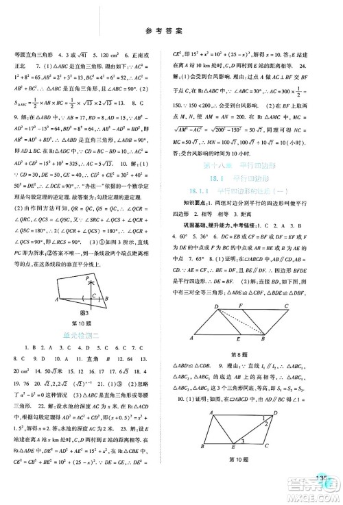 河北人民出版社2024年春同步训练八年级数学下册人教版答案