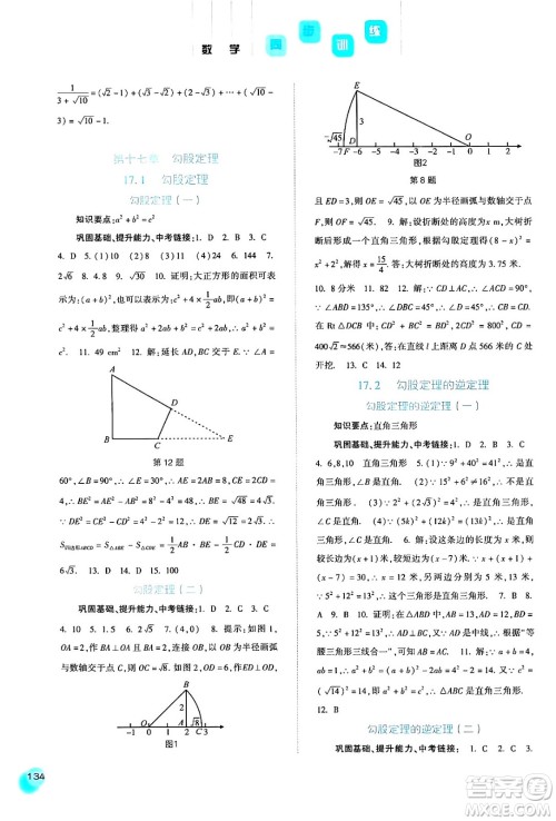 河北人民出版社2024年春同步训练八年级数学下册人教版答案