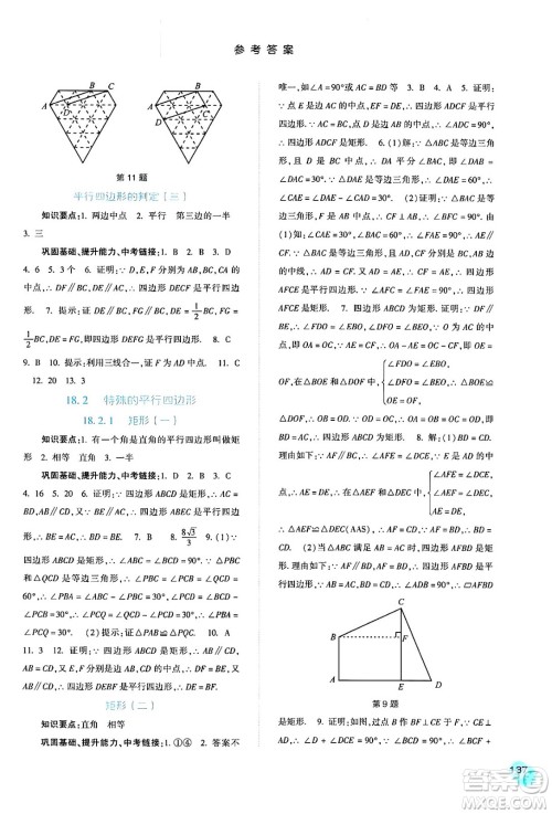 河北人民出版社2024年春同步训练八年级数学下册人教版答案