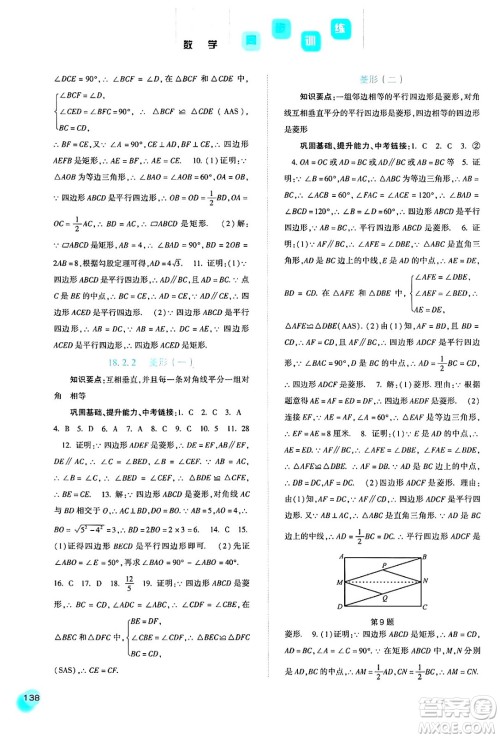 河北人民出版社2024年春同步训练八年级数学下册人教版答案