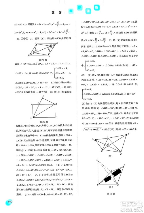 河北人民出版社2024年春同步训练八年级数学下册人教版答案