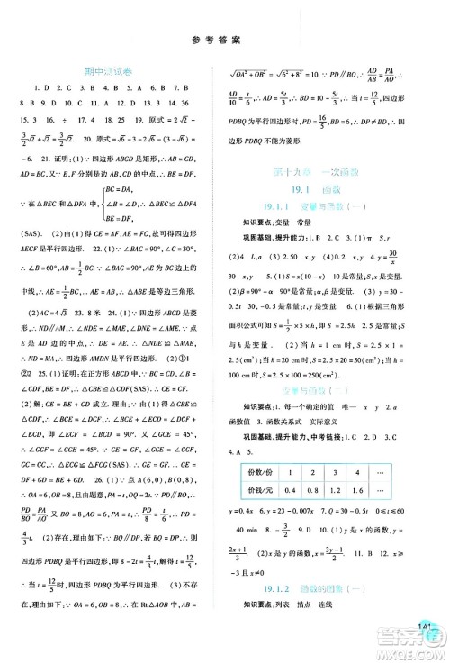 河北人民出版社2024年春同步训练八年级数学下册人教版答案