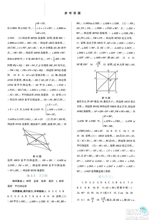 河北人民出版社2024年春同步训练八年级数学下册人教版答案