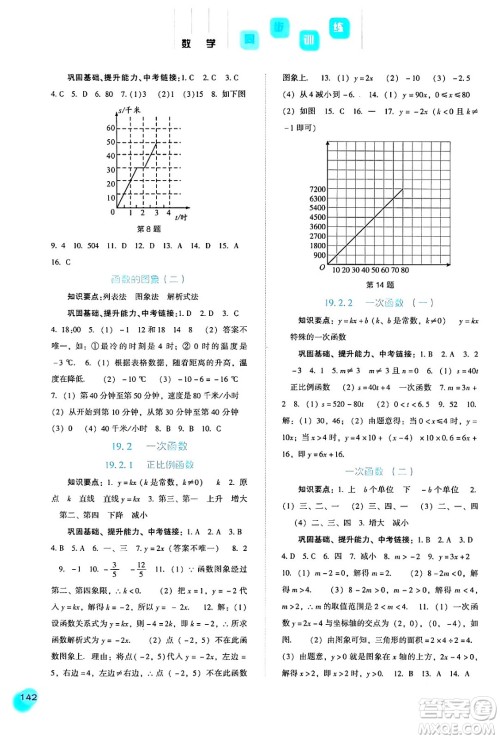 河北人民出版社2024年春同步训练八年级数学下册人教版答案