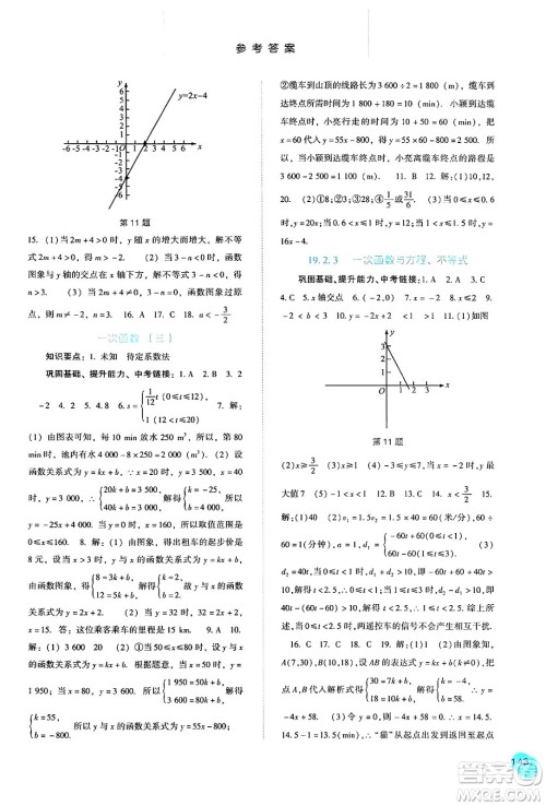 河北人民出版社2024年春同步训练八年级数学下册人教版答案