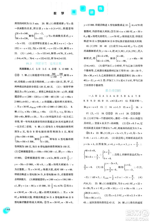 河北人民出版社2024年春同步训练八年级数学下册人教版答案