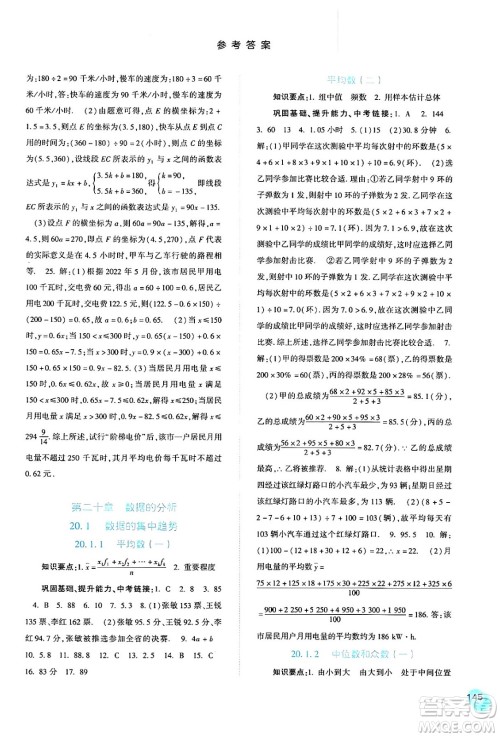 河北人民出版社2024年春同步训练八年级数学下册人教版答案 河北人民出版社2024年春同步训练八年级数学下册人教版答案
