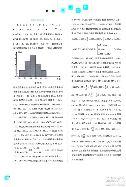 河北人民出版社2024年春同步训练八年级数学下册人教版答案