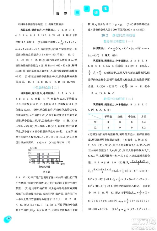 河北人民出版社2024年春同步训练八年级数学下册人教版答案