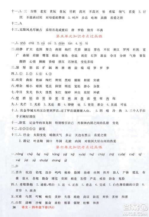 长江少年儿童出版社2024年春课堂点睛四年级语文下册人教版湖北专版参考答案 长江少年儿童出版社2024年春课堂点睛四年级语文下册人教版湖北专版参考答案