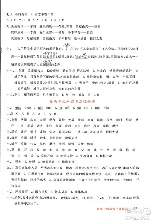 长江少年儿童出版社2024年春课堂点睛四年级语文下册人教版湖北专版参考答案 长江少年儿童出版社2024年春课堂点睛四年级语文下册人教版湖北专版参考答案