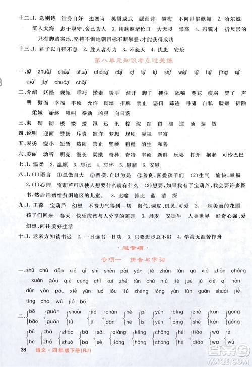 长江少年儿童出版社2024年春课堂点睛四年级语文下册人教版湖北专版参考答案 长江少年儿童出版社2024年春课堂点睛四年级语文下册人教版湖北专版参考答案