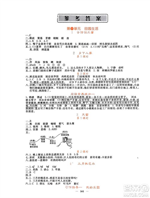长江少年儿童出版社2024年春课堂点睛四年级语文下册人教版湖北专版参考答案 长江少年儿童出版社2024年春课堂点睛四年级语文下册人教版湖北专版参考答案
