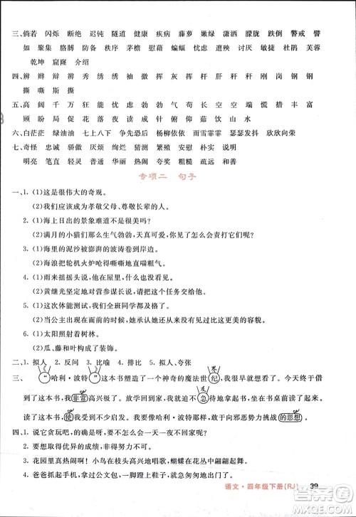 长江少年儿童出版社2024年春课堂点睛四年级语文下册人教版湖北专版参考答案 长江少年儿童出版社2024年春课堂点睛四年级语文下册人教版湖北专版参考答案