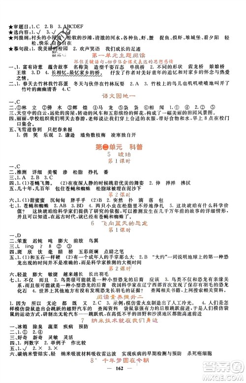 长江少年儿童出版社2024年春课堂点睛四年级语文下册人教版湖北专版参考答案 长江少年儿童出版社2024年春课堂点睛四年级语文下册人教版湖北专版参考答案