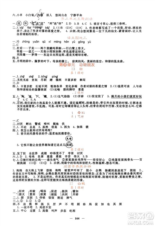 长江少年儿童出版社2024年春课堂点睛四年级语文下册人教版湖北专版参考答案