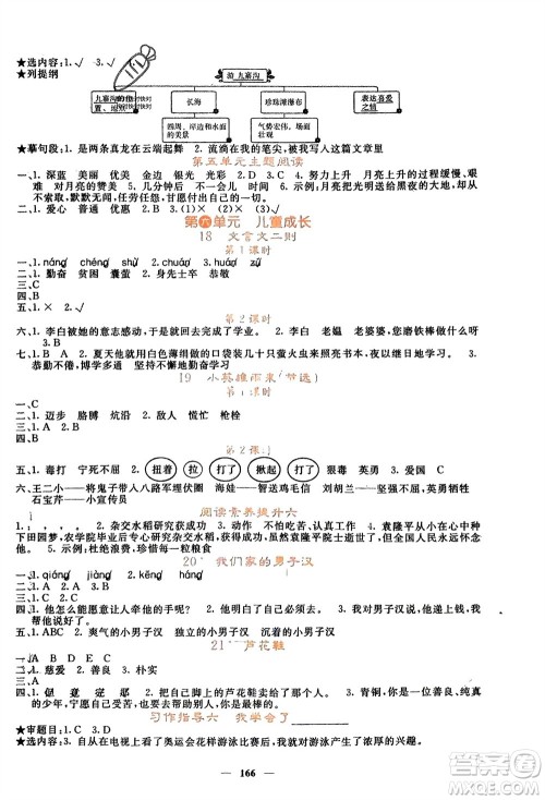 长江少年儿童出版社2024年春课堂点睛四年级语文下册人教版湖北专版参考答案