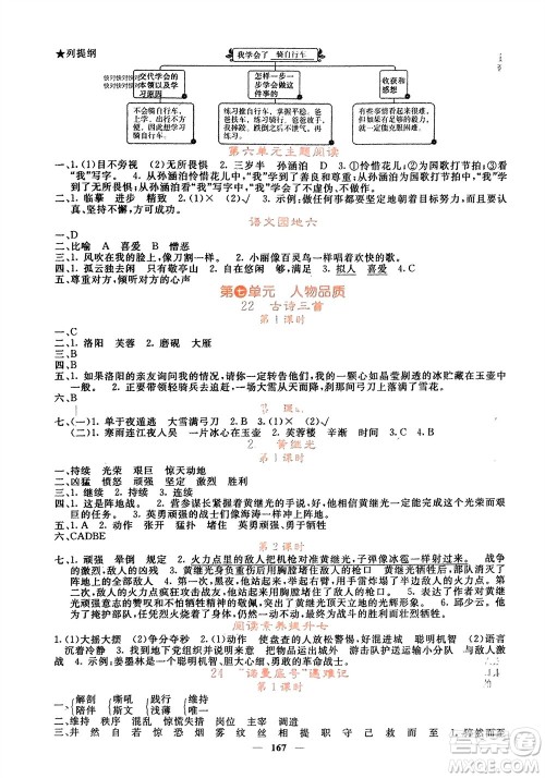 长江少年儿童出版社2024年春课堂点睛四年级语文下册人教版湖北专版参考答案 长江少年儿童出版社2024年春课堂点睛四年级语文下册人教版湖北专版参考答案