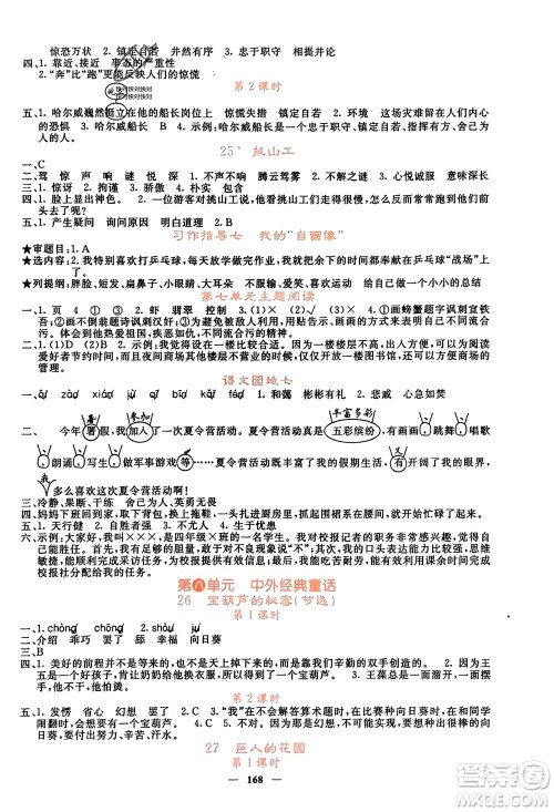 长江少年儿童出版社2024年春课堂点睛四年级语文下册人教版湖北专版参考答案 长江少年儿童出版社2024年春课堂点睛四年级语文下册人教版湖北专版参考答案
