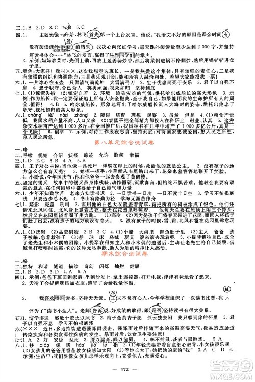 长江少年儿童出版社2024年春课堂点睛四年级语文下册人教版湖北专版参考答案