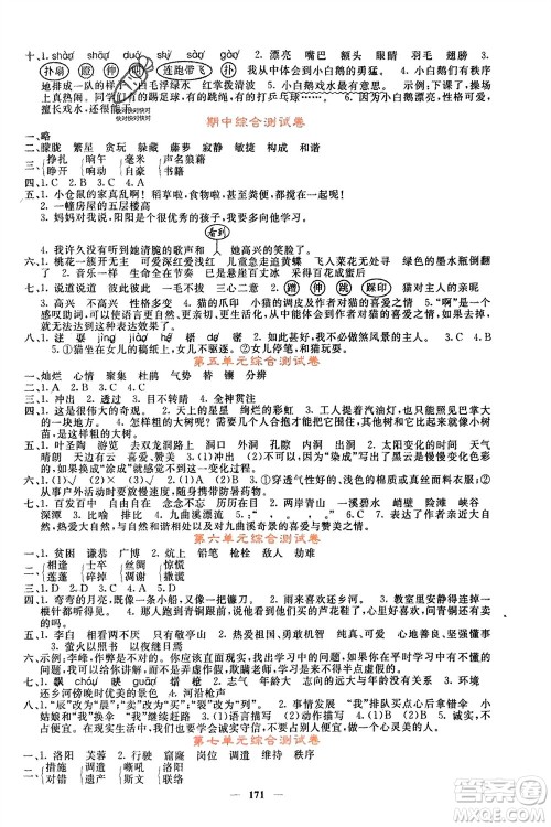 长江少年儿童出版社2024年春课堂点睛四年级语文下册人教版湖北专版参考答案 长江少年儿童出版社2024年春课堂点睛四年级语文下册人教版湖北专版参考答案