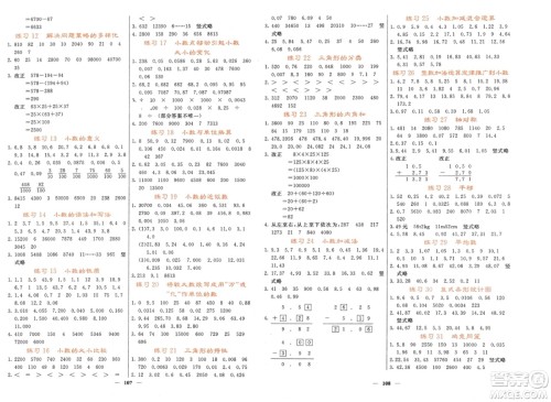 长江少年儿童出版社2024年春课堂点睛四年级数学下册人教版湖北专版参考答案