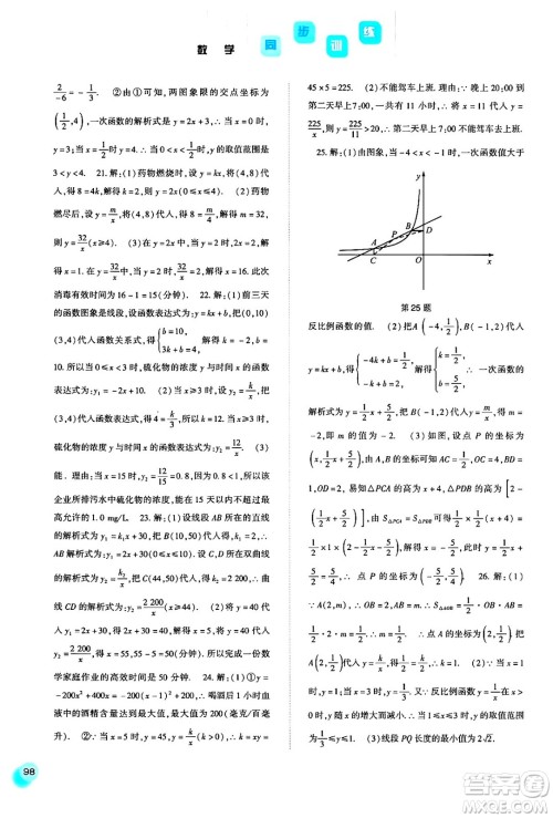 河北人民出版社2024年春同步训练九年级数学下册人教版答案