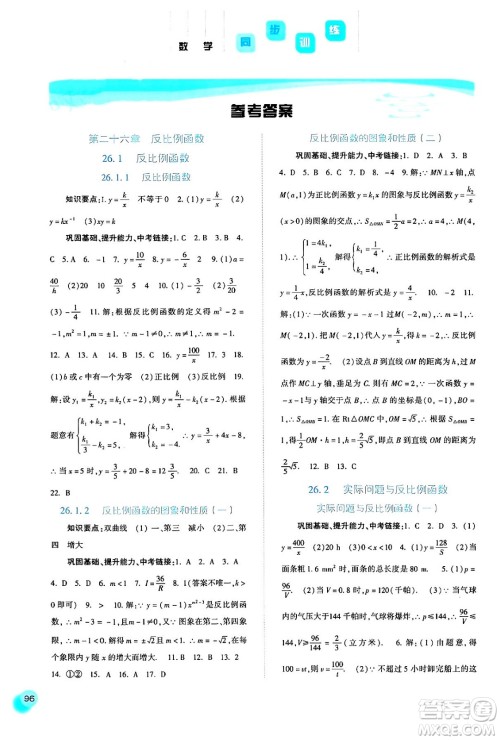 河北人民出版社2024年春同步训练九年级数学下册人教版答案